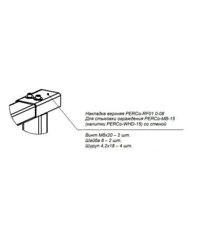 PERCo-RF01 0-08. Накладка верхняя. PERCo в Щелково
