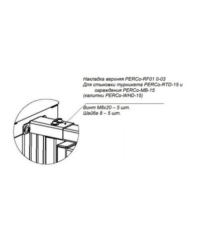 PERCo-RF01 0-03. Накладка верхняя. PERCo в Щелково
