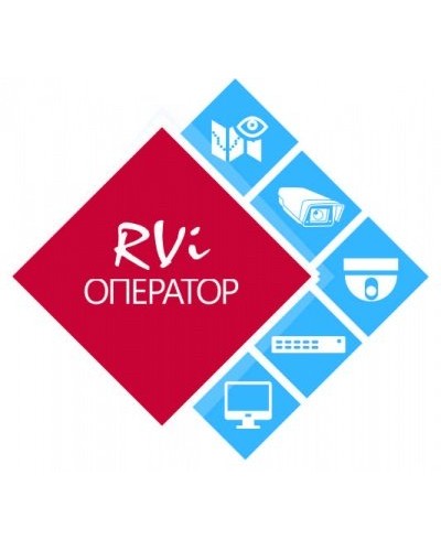 RVi-Оператор (видео). Программное обеспечение. RVi в Щелково