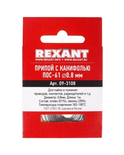Припой с канифолью ПОС-61 REXANT, 1 м, Ø0.8 мм, (олово 61%, свинец 39%), спираль, конверт (09-3108): Припой в Щелково