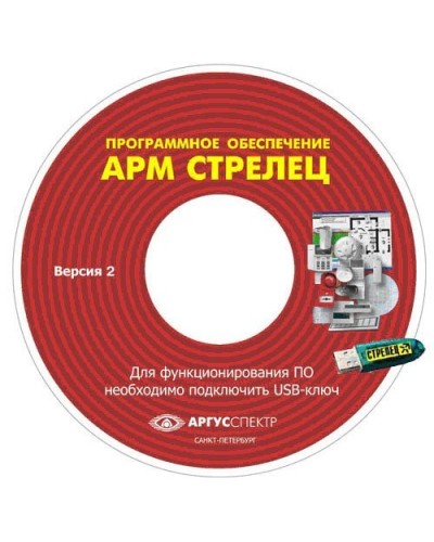 Электронный ключ АРМ Стрелец-Интеграл исп.1 (Стрелец®). Электронный ключ. Аргус-Спектр в Щелково