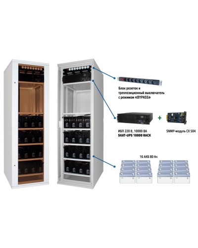SKAT UPS 6000 SNMP (478). Комплекс бесперебойного питания. Бастион в Щелково