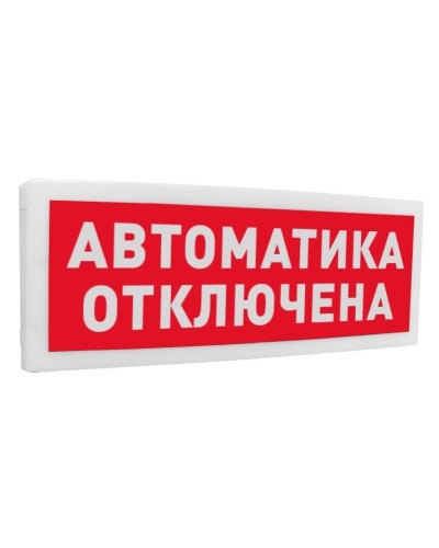 С2000Р-ОСТ исп.02 Автоматика отключена. Оповещатель световой радиоканальный. Болид в Щелково