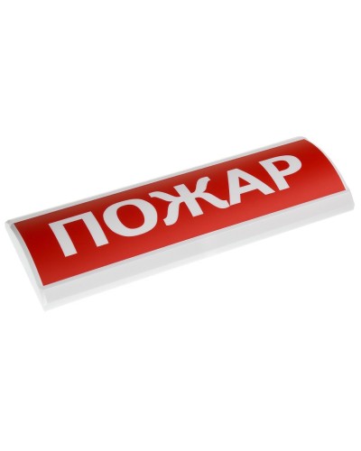 ЛЮКС-24 Пожар. Оповещатель охранно-пожарный световой (табло). Электротехника и Автоматика в Щелково