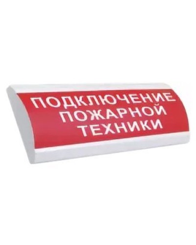 ЛЮКС-24 НИ Подключение пожарной техники. Оповещатель охранно-пожарный световой (табло). Электротехника и Автоматика в Щелково