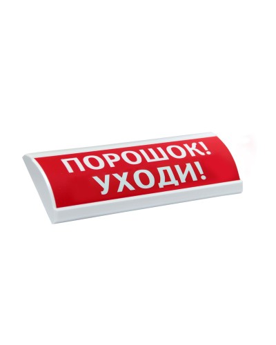 ЛЮКС-24-К Порошок уходи. Оповещатель охранно-пожарный комбинированный свето-звуковой (табло). Электротехника и Автоматика в Щелково
