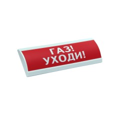 ЛЮКС-220-К Газ уходи. Оповещатель охранно-пожарный комбинированный свето-звуковой (табло). Электротехника и Автоматика