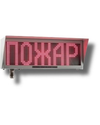 Экран-ИНФО-С 12-24V, КВМ15. Оповещатель охранно-пожарный комбинированный свето-звуковой динамический взрывозащищённый (табло). Эридан в Щелково