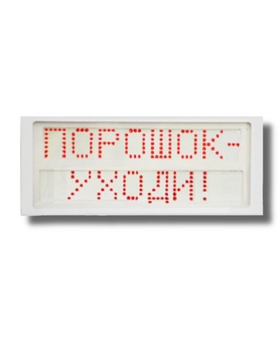 Ирида-Гефест Р-Т7-2х8-Кр/Бел-IP66 Порошок уходи. Оповещатель охранно-пожарный световой. Гефест в Щелково