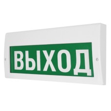М-12-З Выход. Оповещатель охранно-пожарный комбинированный свето-звуковой (табло). ИП Раченков А.В.