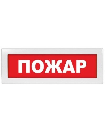 М-12-З Пожар. Оповещатель охранно-пожарный комбинированный свето-звуковой (табло). ИП Раченков А.В. в Щелково