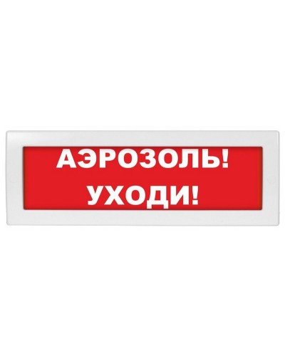 М-12 Аэрозоль уходи. Оповещатель охранно-пожарный световой (табло). ИП Раченков А.В. в Щелково