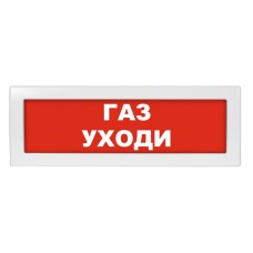 М-12 Газ уходи. Оповещатель охранно-пожарный световой (табло). ИП Раченков А.В.