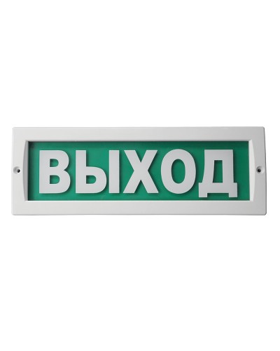 М-12 Люкс Выход. Оповещатель охранно-пожарный световой (табло). ИП Раченков А.В. в Щелково