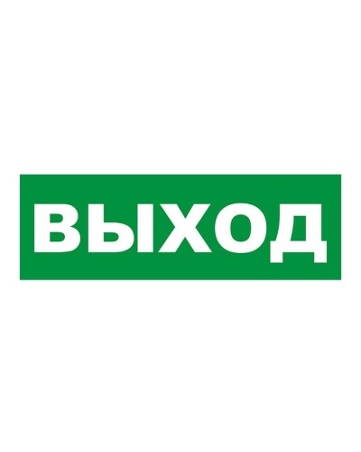 Наклейка на табло М: ГРАНД, AQUA ВЫХОД. Наклейка для светильников аварийного освещения. ИП Раченков А.В. в Щелково