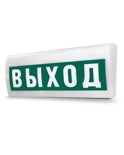М-12-З ЛАЙТ Выход. Оповещатель охранно-пожарный комбинированный свето-звуковой (табло). ИП Раченков А.В. в Щелково