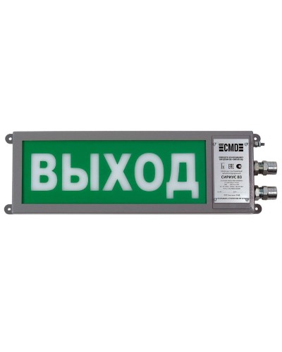 Сириус ОП-М-С 220 ВЫХОД. Оповещатель охранно-пожарный световой промышленного исполнения(табло). Компания СМД в Щелково