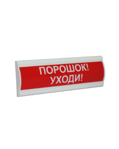 Сфера ПРЕМИУМ (ЗУ, 12В, скрытая надпись) Порошок уходи. Светозвуковое табло с скрытой надписью. Компания СМД в Щелково