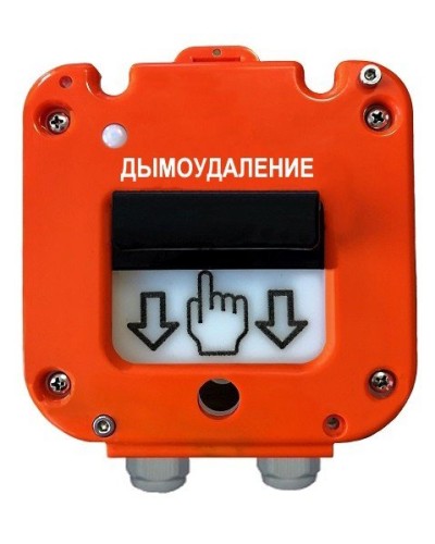 УДП 535-50 Север Пуск Дымоудаления, со встроенной адресной меткой Болид С2000-АР1 исп.02. Устройство дистанционного пуска адресное. Магнито-Контакт в Щелково