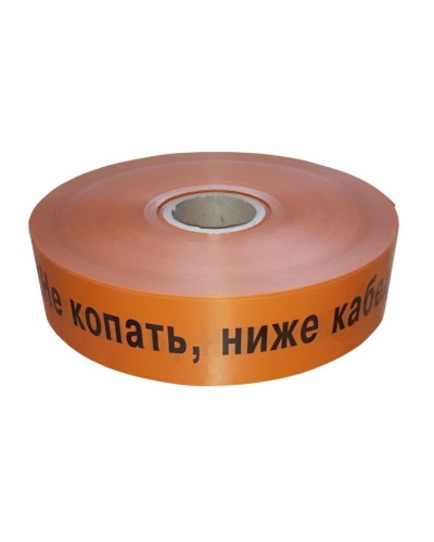 Лента 40мм х 250м Не копать, ниже кабель! (PR08.3848). Лента сигнальная предупредительная. Промрукав в Щелково