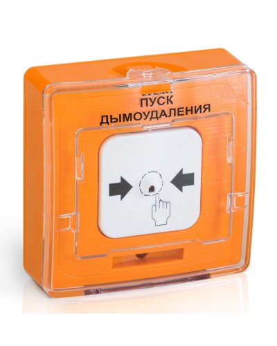 УДП 513-10 исп.1 ПУСК ДЫМОУДАЛЕНИЯ (оранжевый). Устройство дистанционного пуска. Рубеж в Щелково