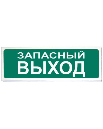 Призма-102 вар. 03 Запасный выход. Оповещатель охранно-пожарный световой (табло). Сибирский Арсенал в Щелково