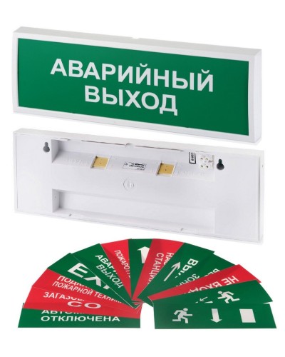 КОП-220П (с ИРП-А) ВЫХОД, с АКБ, зеленый фон. Оповещатель охранно-пожарный световой (табло). Системсервис в Щелково