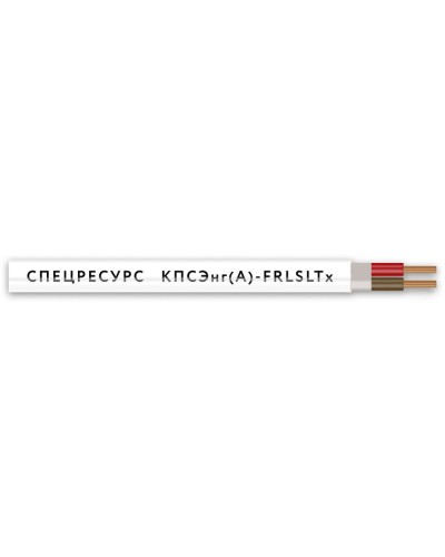 КПСЭнг(А)-FRLSLTx 1х2х1,5 (4569) (Спецресурс). Кабель для систем ОПС и СОУЭ огнестойкий, низкодымный, низкотоксичный, экранированный. Спецресурс в Щелково