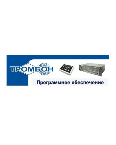 Тромбон - ПО. Программное обеспечение. ТРОМБОН в Щелково