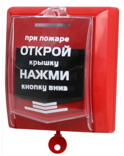 ВС-ИПР-031 ВЕКТОР. Извещатель пожарный ручной радиоканальный. Версет в Щелково