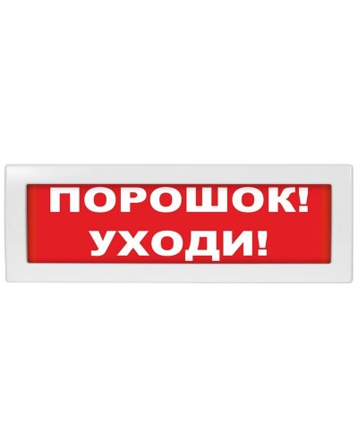 Молния-24-З Порошок уходи. Оповещатель охранно-пожарный комбинированный свето-звуковой (табло). ВИСТЛ в Щелково