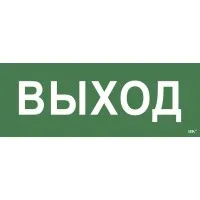 Самоклеящаяся этикетка Выход для ССА 1005 (LPC10-1-35-13-VYHD). Самоклеящаяся этикетка. IEK