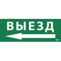 Самоклеящаяся этикетка Выезд/стрелка налево для ССА 1005 (LPC10-1-35-13-VZNAL). Самоклеящаяся этикетка. IEK