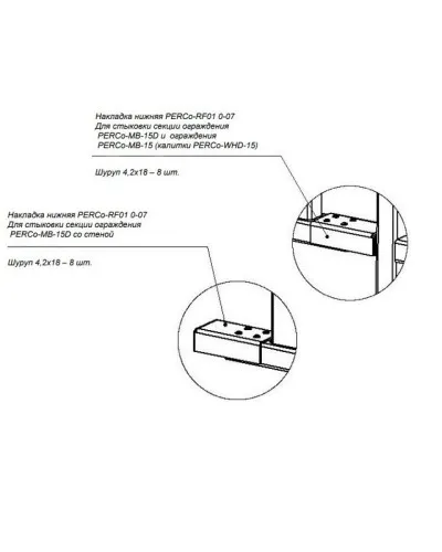 PERCo-RF01 0-07. Накладка нижняя . PERCo в Щелково