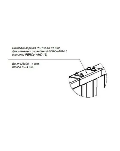PERCo-RF01 0-05. Накладка верхняя. PERCo в Щелково