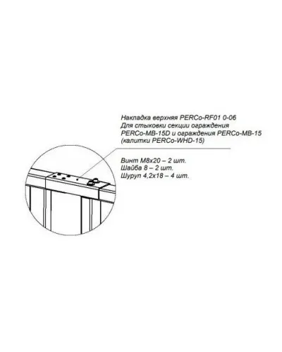 PERCo-RF01 0-06. Накладка верхняя. PERCo в Щелково