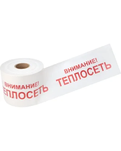 Лента сигнальная «Внимание! Теплосеть» 200 мм х 250 м REXANT, цвет белый/красный (19-3023): Лента сигнальная предупредительная в Щелково