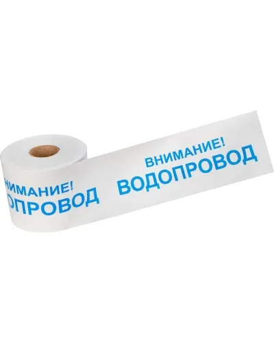 Лента сигнальная «Внимание! Водопровод» 200 мм х 250 м REXANT, цвет белый/синий (19-3022): Лента сигнальная предупредительная в Щелково
