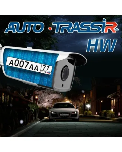AutoTRASSIR HW. Программное обеспечение для IP систем видеонаблюдения. Trassir в Щелково