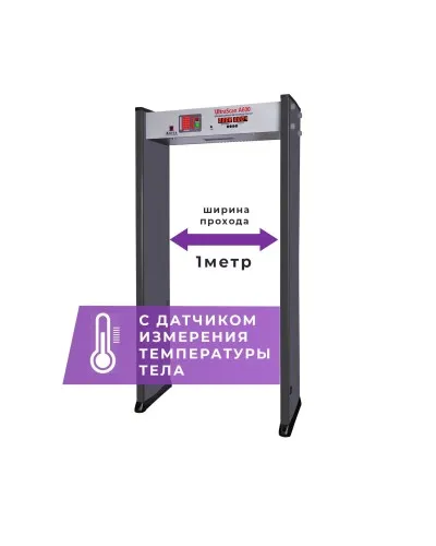 UltraScan A600 (1000мм) с термодатчиком. Металлодетектор арочный. Аурикс в Щелково