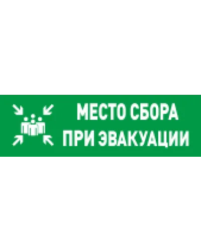 С2000-ОСТ исп.14 Место сбора. Оповещатель световой адресный. Болид в Щелково