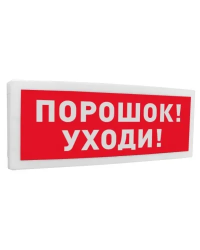 С2000-ОСТ исп.05 Порошок! Уходи!. Оповещатель световой адресный. Болид в Щелково