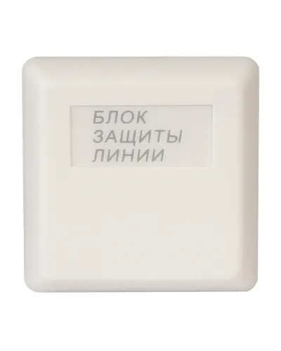 БЗЛ. Блок защиты линии. Болид в Щелково