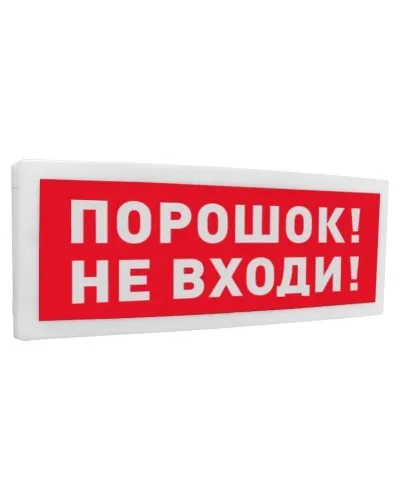 С2000-ОСТ исп.06 Порошок! Не входи!. Оповещатель световой адресный. Болид в Щелково