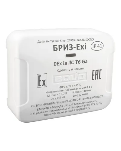 БРИЗ-Exi. Блок разветвительно-изолирующий. Болид в Щелково