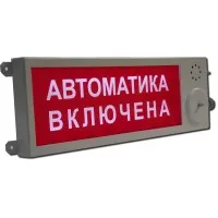 Плазма-Ехi-СЗ (Плазма-Exi-СЗ) Выход. Оповещатель охранно-пожарный комбинированный свето-звуковой взрывозащищённый (табло). Этра-спецавтоматика