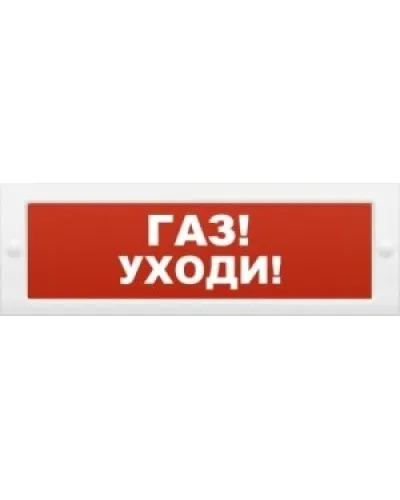 М-24-З Газ уходи. Оповещатель охранно-пожарный комбинированный свето-звуковой (табло). ИП Раченков А.В. в Щелково