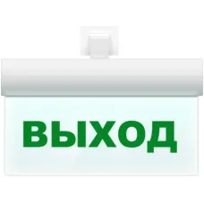 М-220 ULTRA Выход, универсальное крепление. Оповещатель охранно-пожарный световой (табло). ИП Раченков А.В.