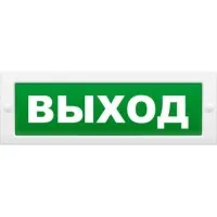 М-24 Выход (2 светодиода). Оповещатель охранно-пожарный световой (табло). ИП Раченков А.В.