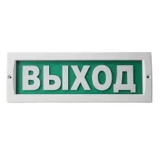 М-24 Люкс Выход. Оповещатель охранно-пожарный световой (табло). ИП Раченков А.В.